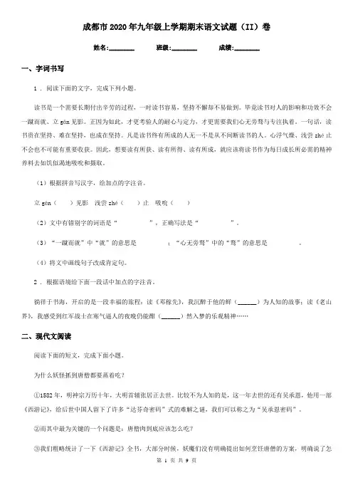 成都市2020年九年级上学期期末语文试题(II)卷