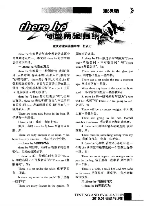 there be句型用法归纳