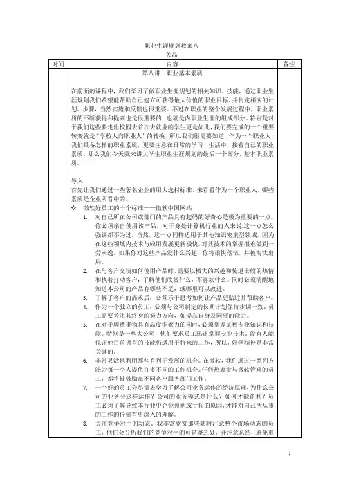 《职业生涯规划》教案8