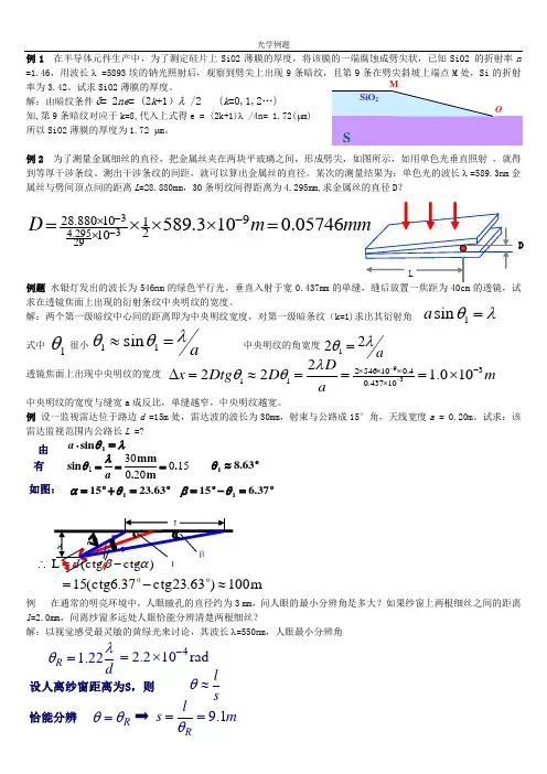 光学例题