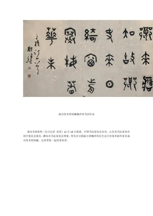著名书法家魏泮玮新作赏析