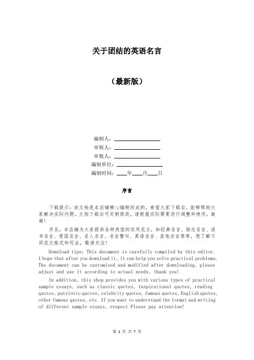关于团结的英语名言