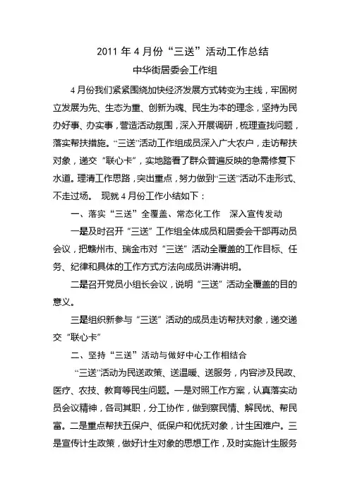 2011年4月份三送活动工作总结
