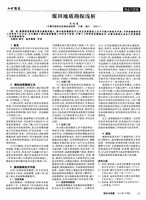 煤田地质勘探浅析