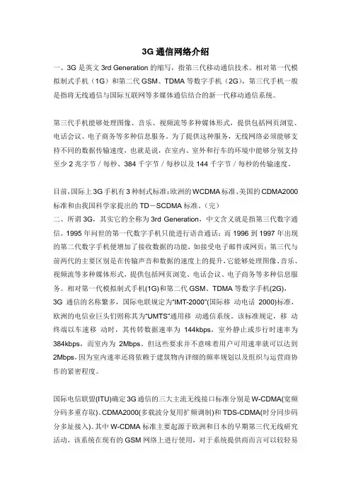 3G介绍