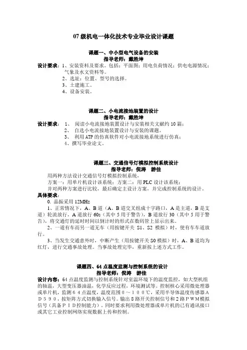 机电一体化技术专业毕业设计课题