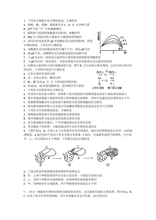 高三10月综合模拟生物试题