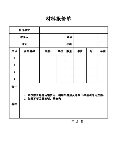 报价单001