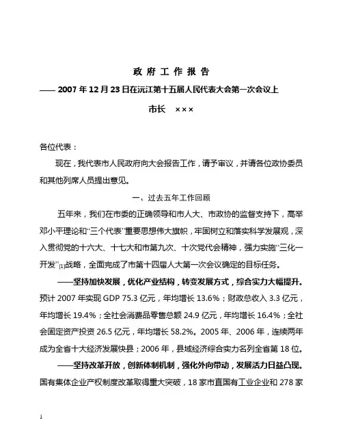 2007年政府工作报告