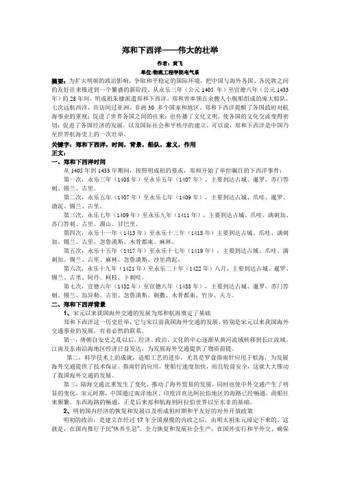 郑和下西洋