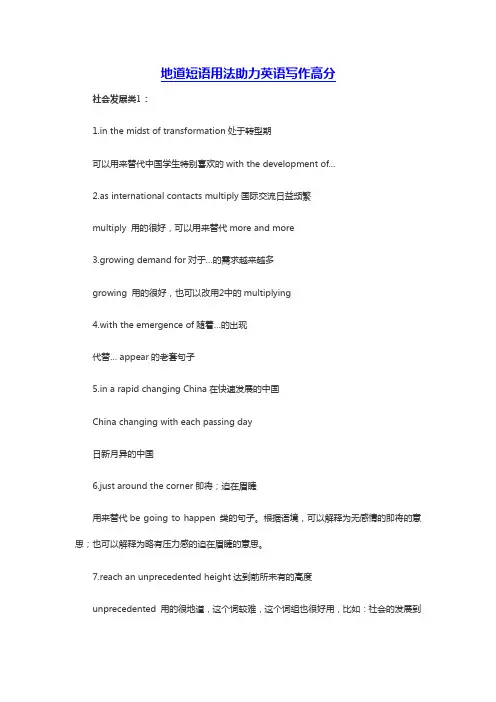 地道短语用法助力英语写作高分