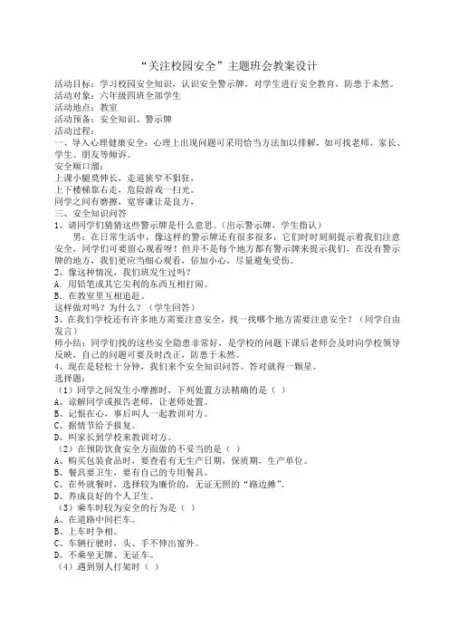 604主题班会教学设计