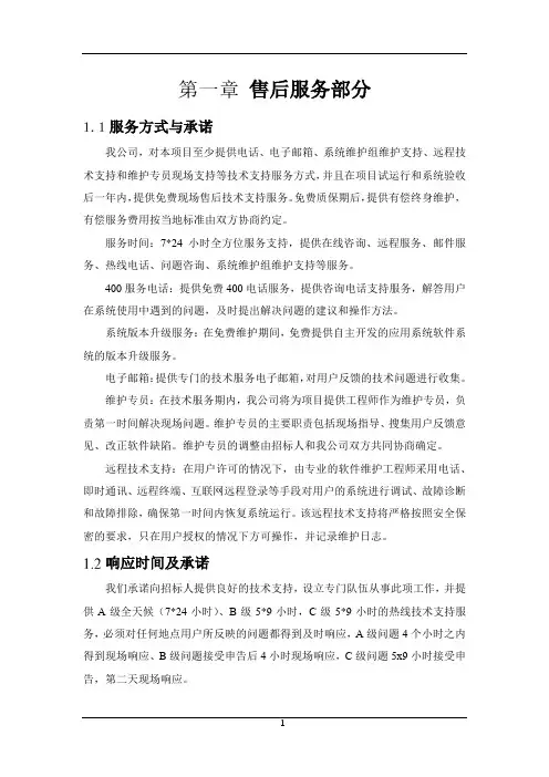 软件售后方案