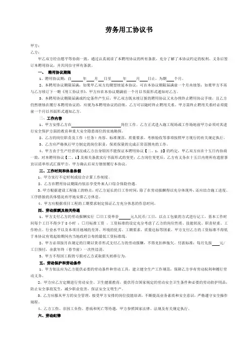 劳务用工协议书