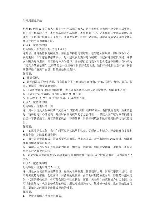 生理周期减肥法