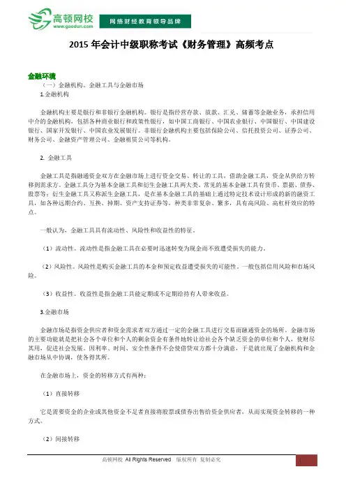 2015年会计中级职称考试《财务管理》高频考点
