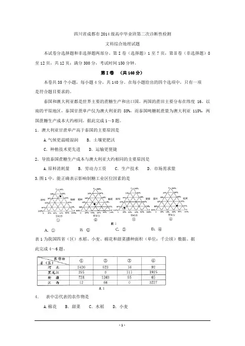 四川省成都市2017届高三第二次诊断性检测文科综合地理试题Word版含答案汇编