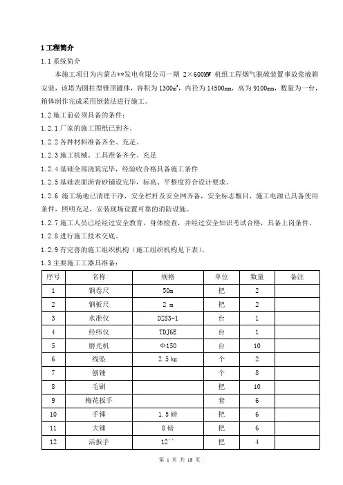 事故浆液箱安装作业指导书(倒装)