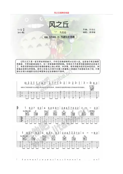 风之丘指弹吉他谱