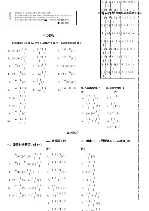 (完整word版)六年级英语答题卡样式