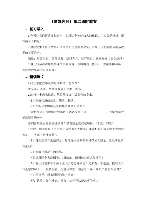 孟丽嫦娥奔月公开课教案