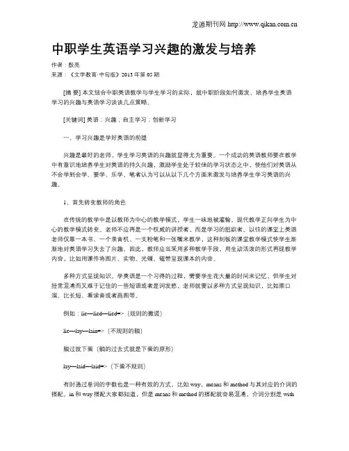 中职学生英语学习兴趣的激发与培养