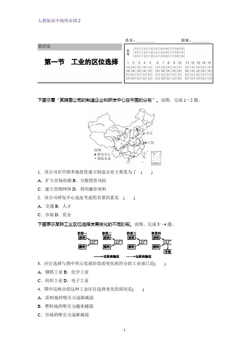高中地理必修2课时作业6：4.1工业的区位选择练习题
