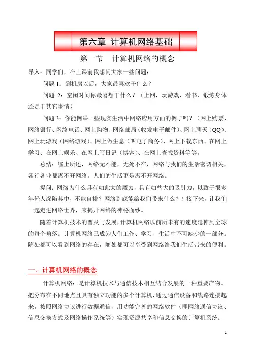 计算机网络基础电子教案