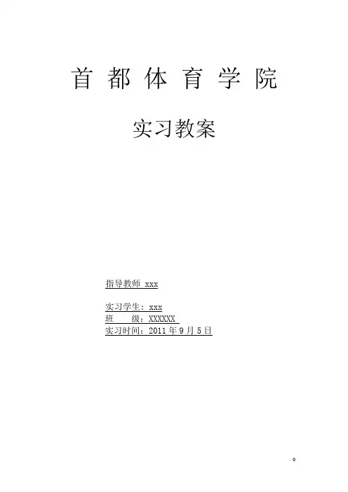 长拳三路教案