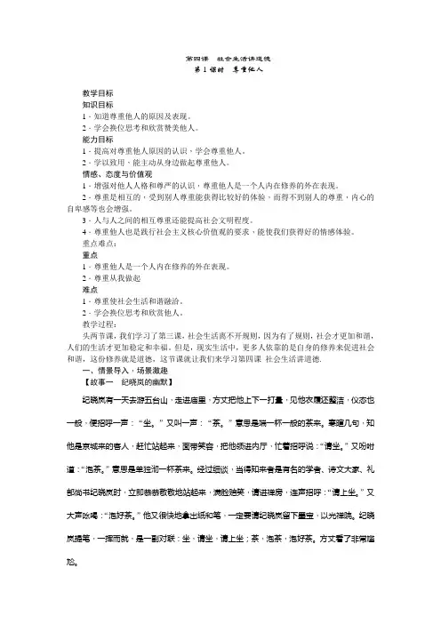 尊重他人  教案