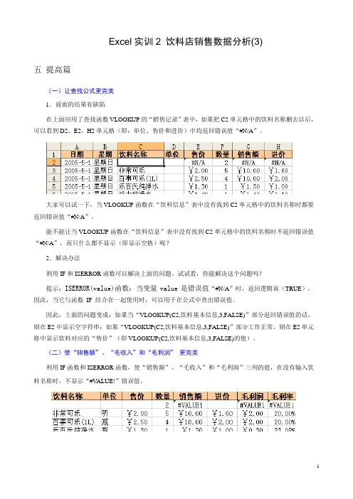 Excel实训2 饮料销售数据分析(3)