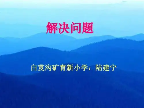 二年级数学用除法解决问题