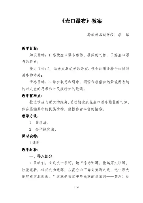 《壶口瀑布》教案