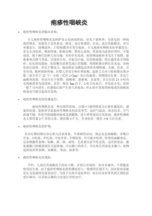 疱疹性咽峡炎
