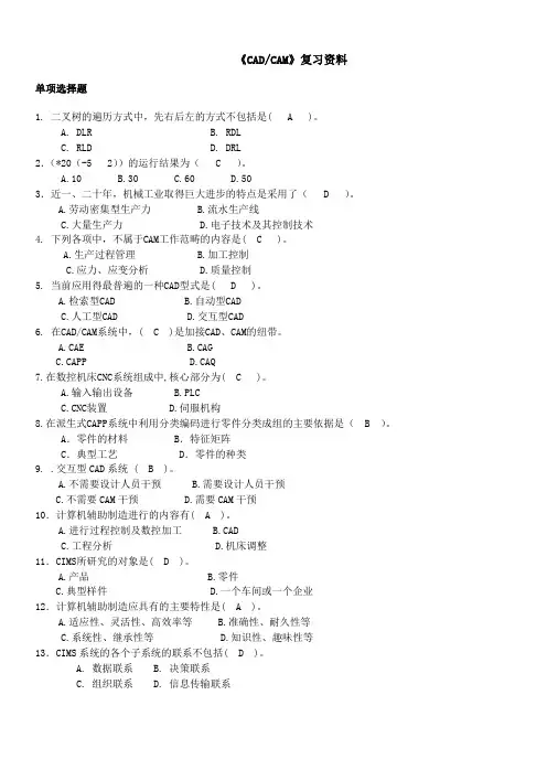 《CADCAM》复习