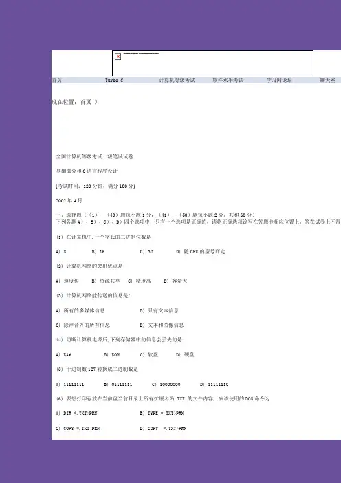 计算机二级考试试题及答案15