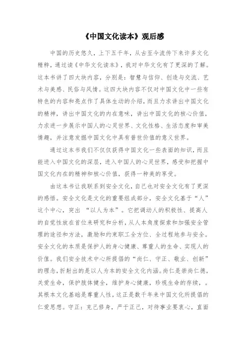 《中国文化读本》读后感