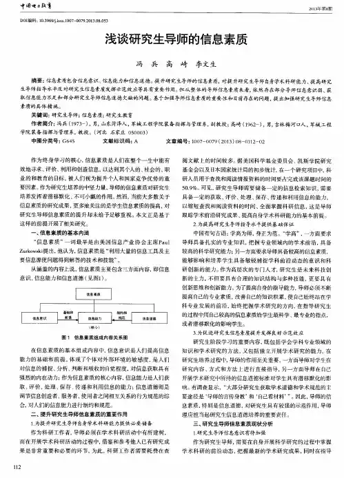 浅谈研究生导师的信息素质