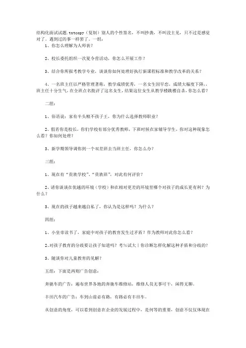 结构化面试试题