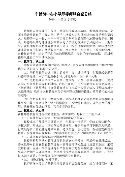 学校师德师风工作总结