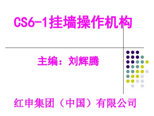CS6-1挂墙式操作机构