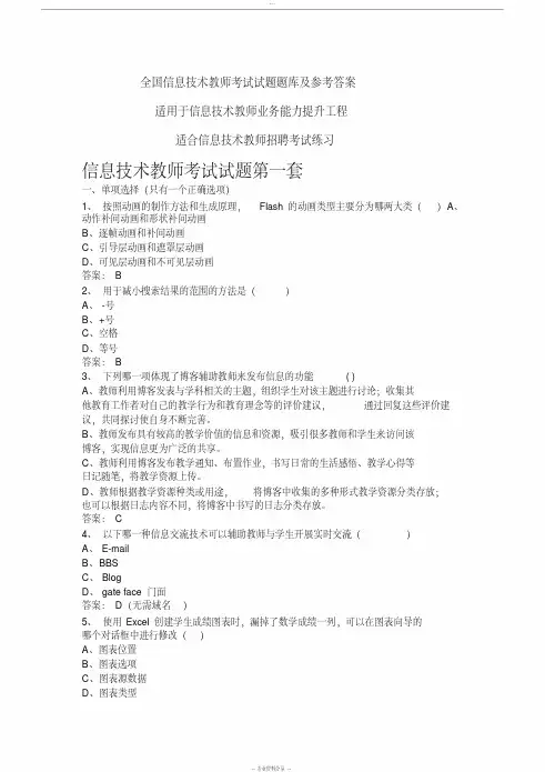 信息技术教师考试题库及答案最新版