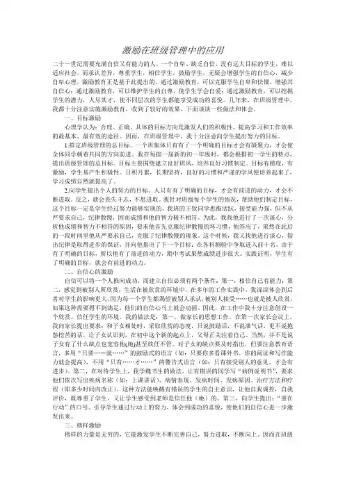 激励在班级管理中的应用