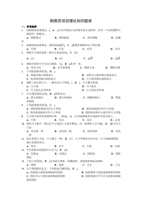 制图员项目理论知识题库