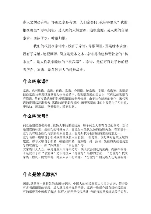 百姓家谱知识