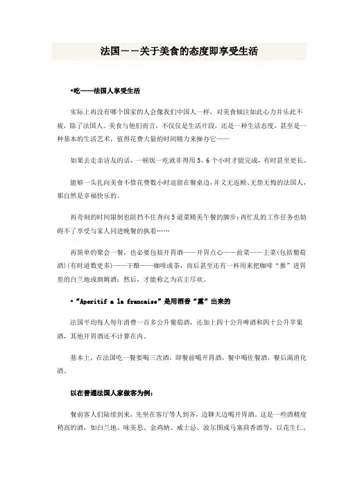 法国饮食文化 2