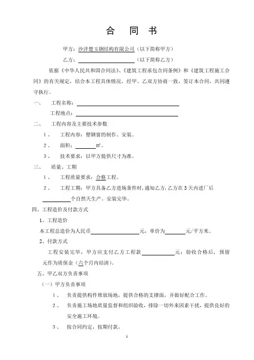 塑钢门窗安装合同 2