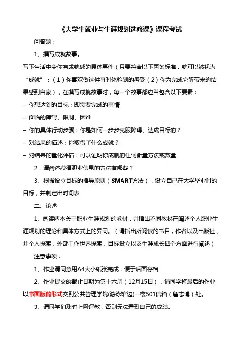 大学生职业生涯规划考试题
