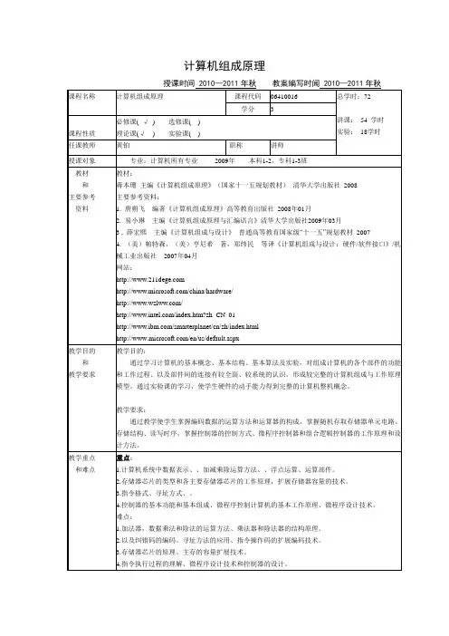 计算机组成原理教案