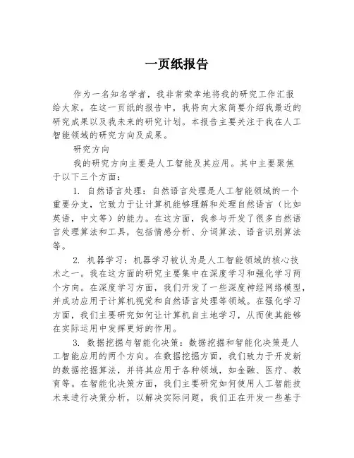 一页纸报告